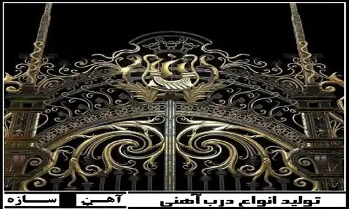 درب ورودی ساختمان ویلایی