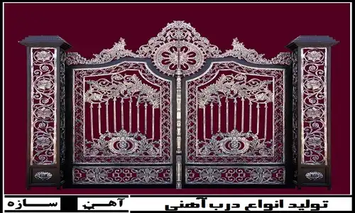مدل درب فلزی ورودی ساختمان