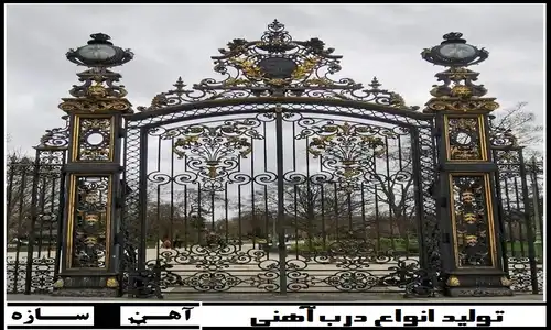 بهترین سازنده درب ورودی حیاط آهنی
