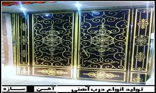 درب فلزی آهنی ایران شهر