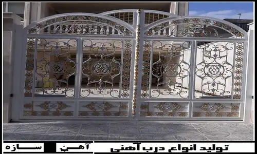 درب مدرن حیاط فرفورژه زاهدان