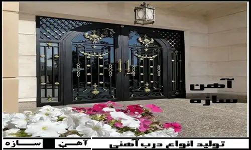 درب حیاط مدرن شرکتی