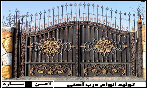 درب اهنیی شیک
