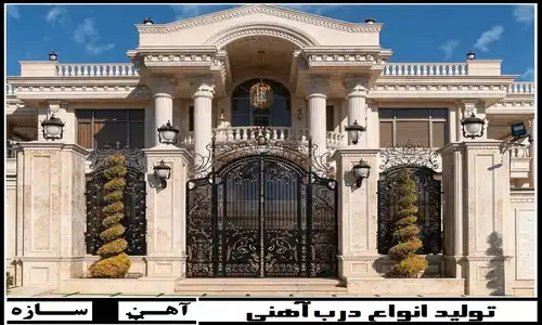 درب الیزه ثامن