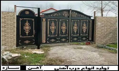 درب حیاط ارزان