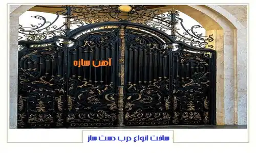 درب فرفورژه پارکینگ